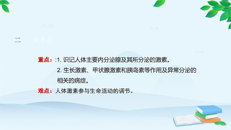 人教版生物七年级下册 第六章 第四节 激素调节课件第3页