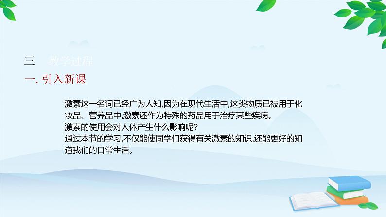 人教版生物七年级下册 第六章 第四节 激素调节课件第4页