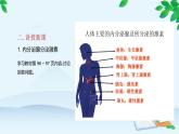 人教版生物七年级下册 第六章 第四节 激素调节课件