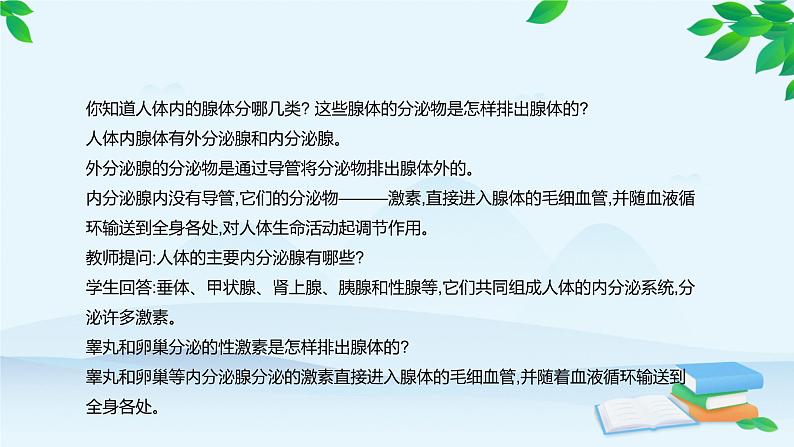 人教版生物七年级下册 第六章 第四节 激素调节课件第6页