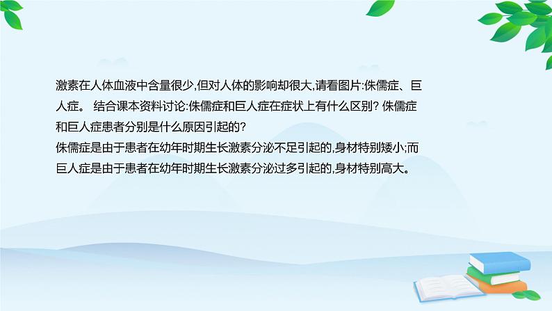 人教版生物七年级下册 第六章 第四节 激素调节课件第7页