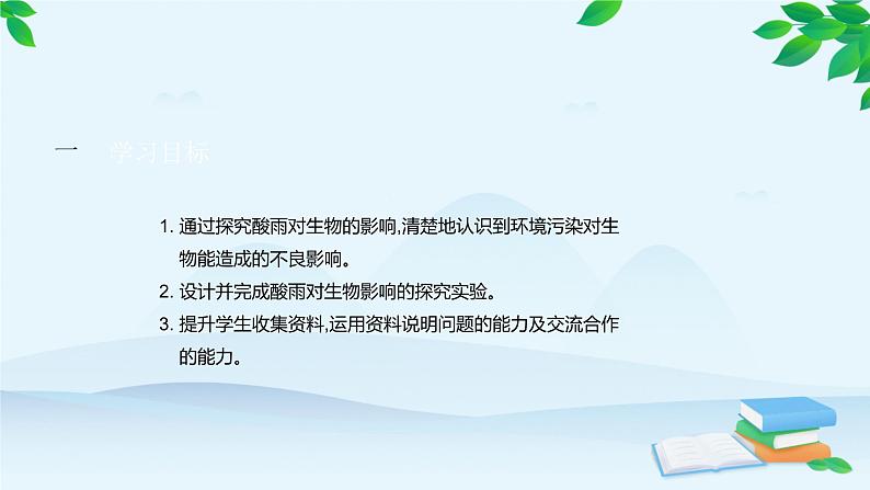 人教版生物七年级下册 第七章 第二节 探究环境污染对生物的影响课件02