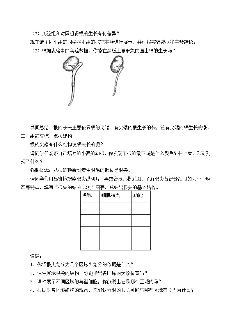 济南版生物八年级上册 第四单元第一章第五节根的结构与功能_教案03