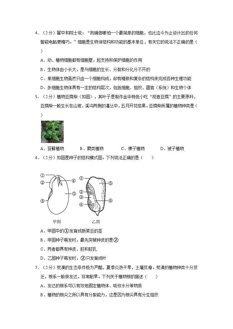 山东省聊城市多校联考2022-2023学年八年级下学期月考生物试卷（6月份）02
