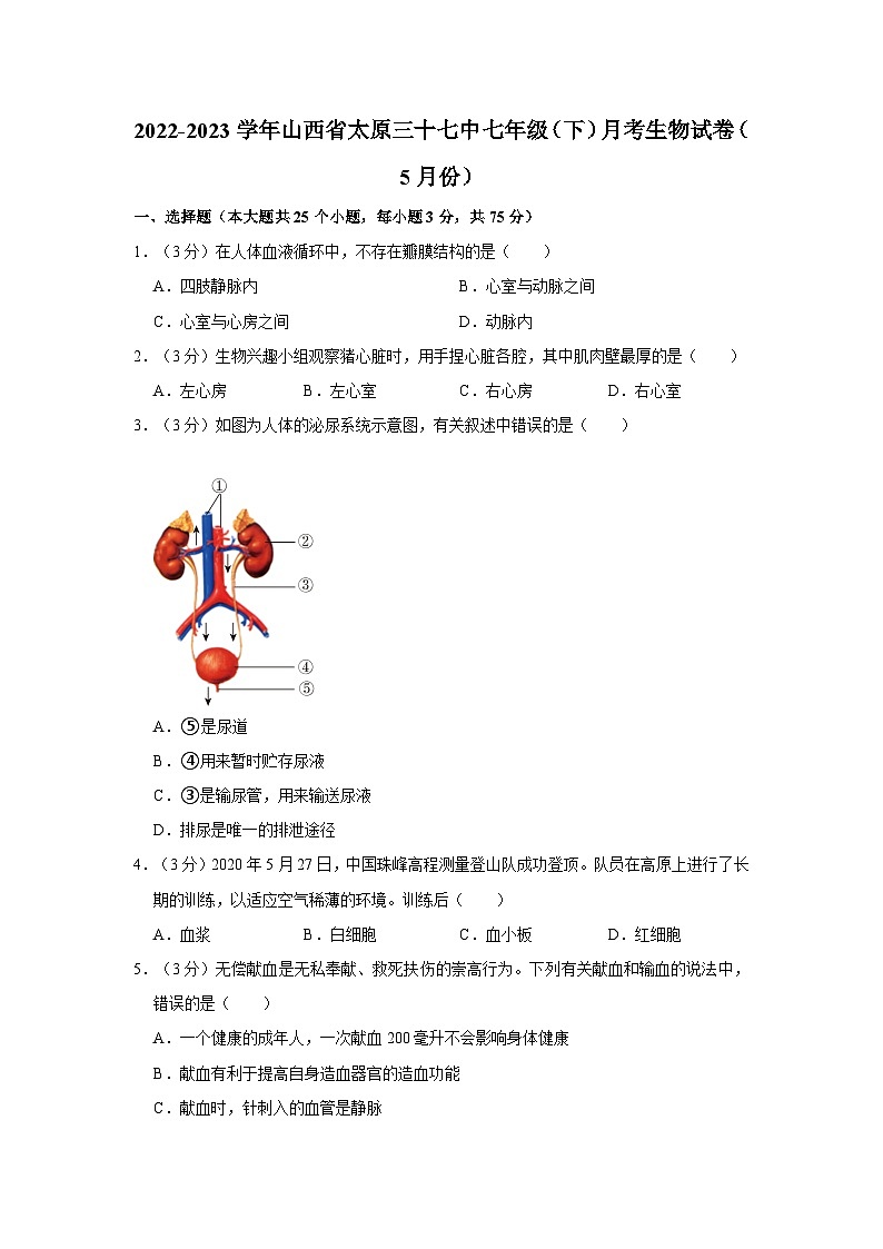 山西省太原市第三十七中学2022-2023学年七年级下学期月考生物试卷（5月份）第1页
