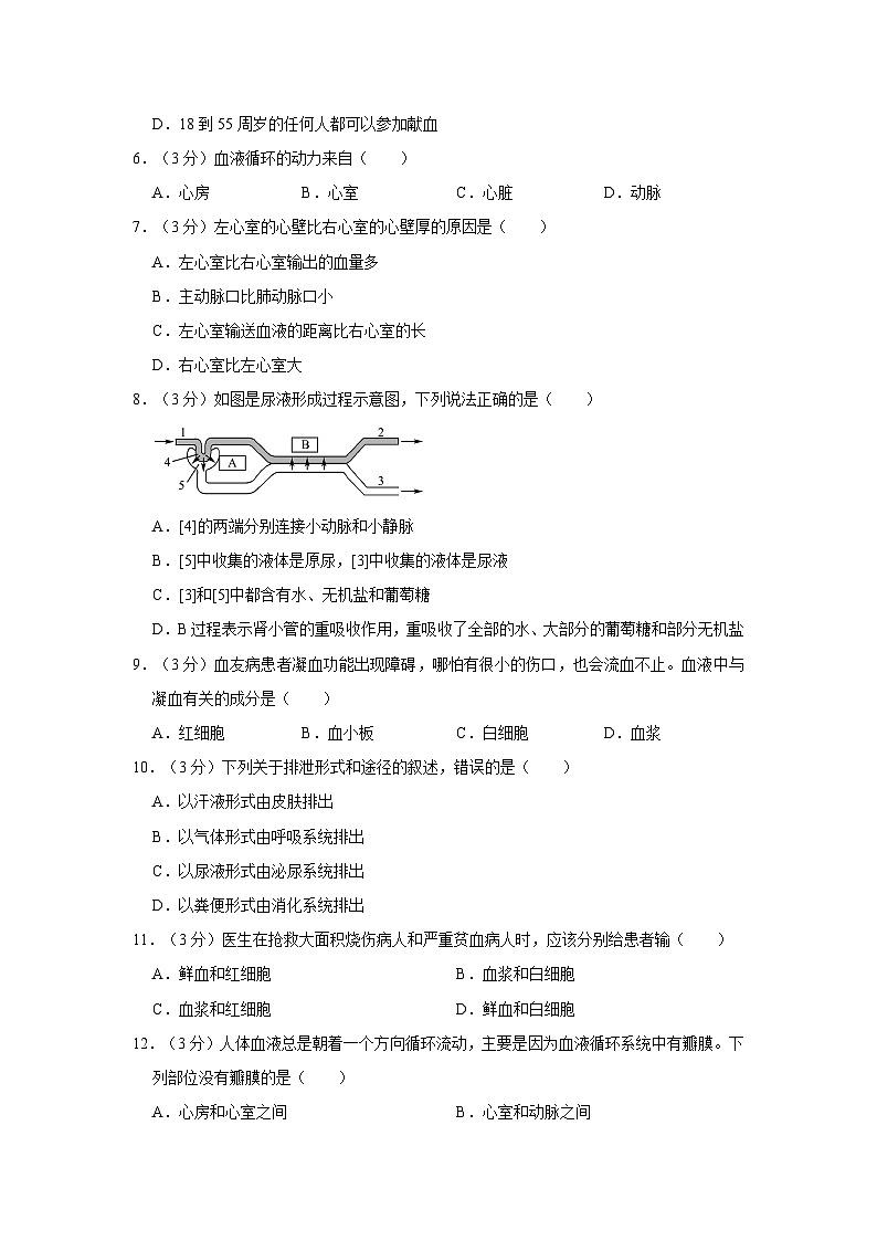 山西省太原市第三十七中学2022-2023学年七年级下学期月考生物试卷（5月份）第2页