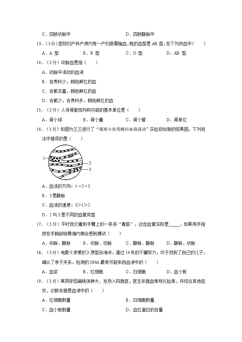 山西省太原市第三十七中学2022-2023学年七年级下学期月考生物试卷（5月份）第3页