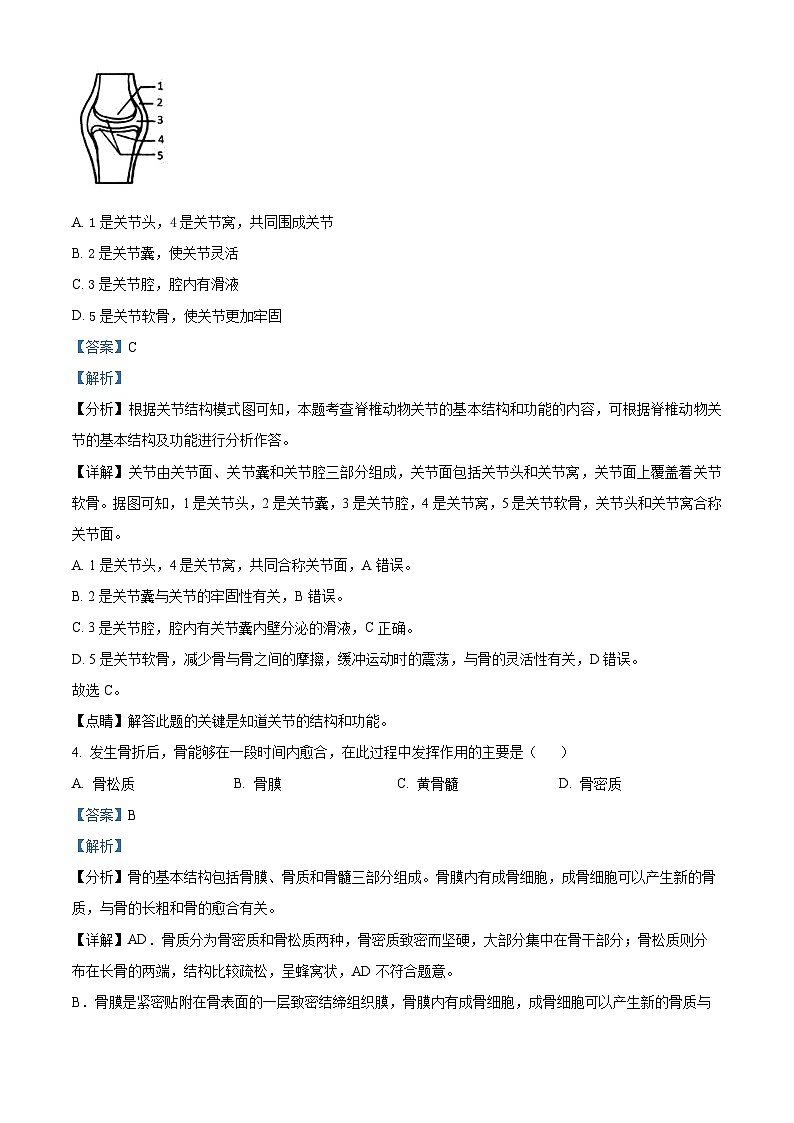 精品解析：北京市朝阳区2023-2024学年八年级上学期期末生物试题（解析版）第2页