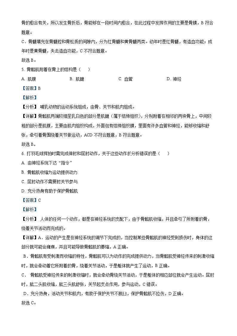 精品解析：北京市朝阳区2023-2024学年八年级上学期期末生物试题（解析版）第3页