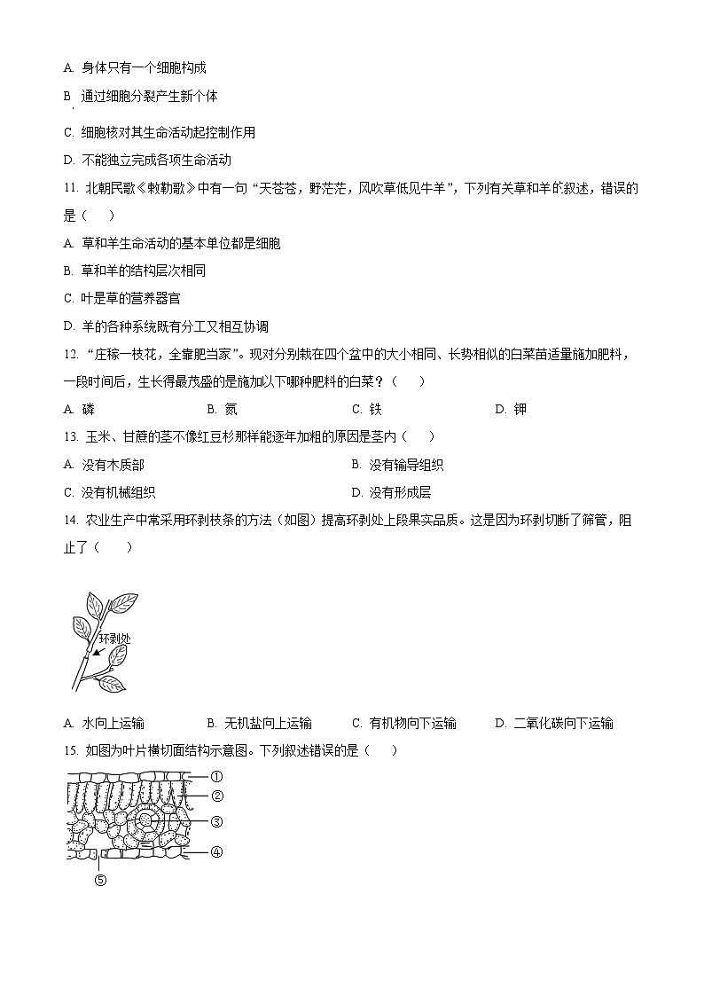 甘肃省兰州市红古区2023-2024学年七年级上学期期末生物试题（原卷版+解析版）03