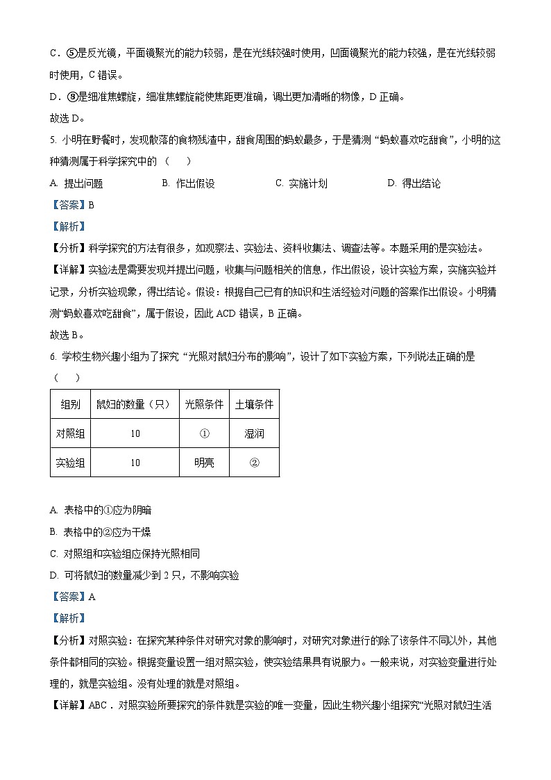 甘肃省兰州市红古区2023-2024学年七年级上学期期末生物试题（原卷版+解析版）03