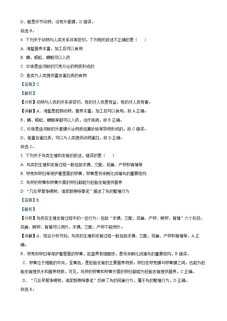 陕西省渭南市大荔县2023-2024学年八年级上学期期末生物试题（原卷版+解析版）03