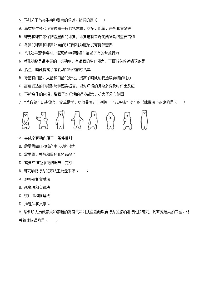 陕西省渭南市大荔县2023-2024学年八年级上学期期末生物试题（原卷版+解析版）02