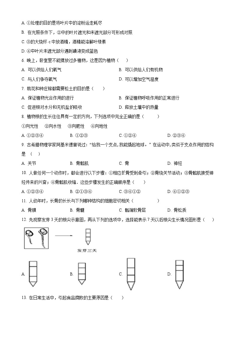 江西省吉安市峡江县2023-2024学年八年级上学期期末生物试题（原卷版+解析版）02