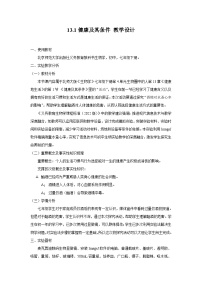 生物七年级下册第四单元  生物圈中的人第13章  健康地生活第1节  健康及其条件教案