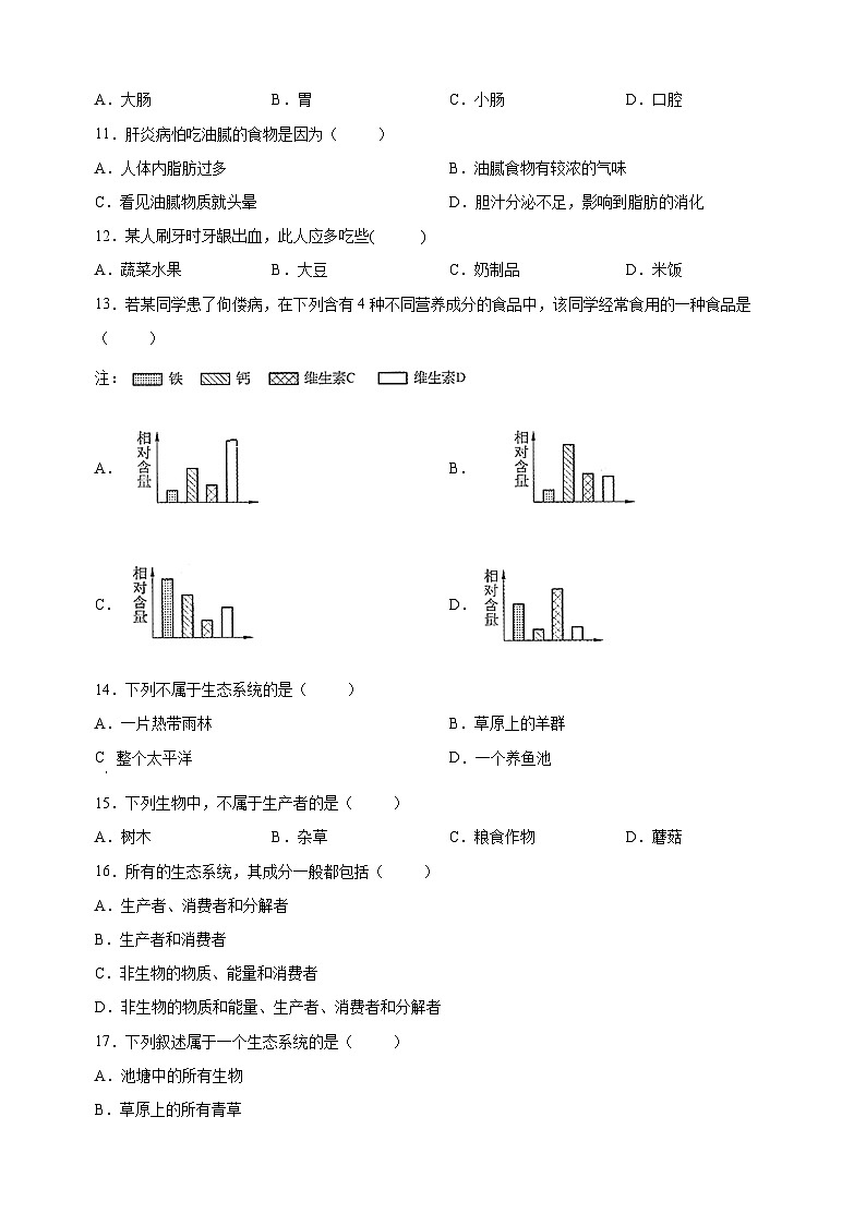 苏科版七年级上册生物第3单元《生物从环境中获取物质和能量》测试卷（含答案解析）第3页