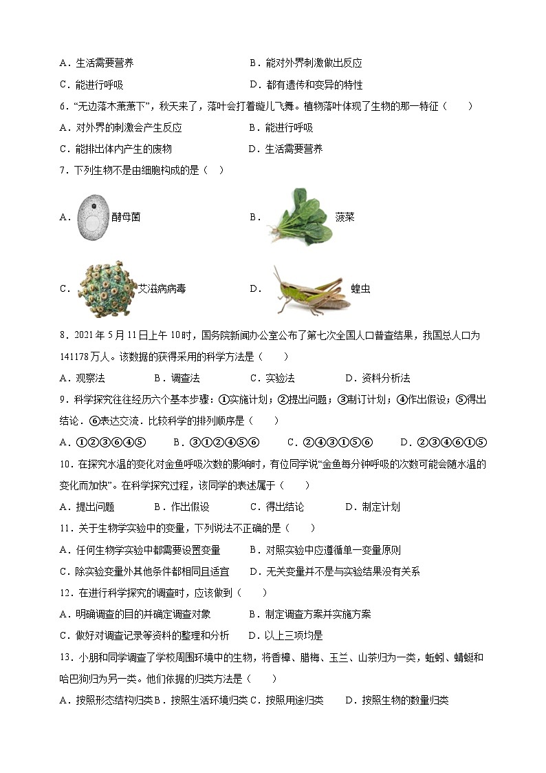 苏科版七年级上学期生物第一次月考检测卷（含答案解析）02
