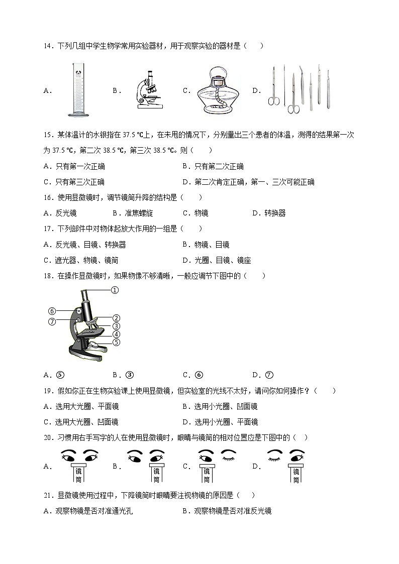 苏科版七年级上学期生物第一次月考检测卷（含答案解析）03