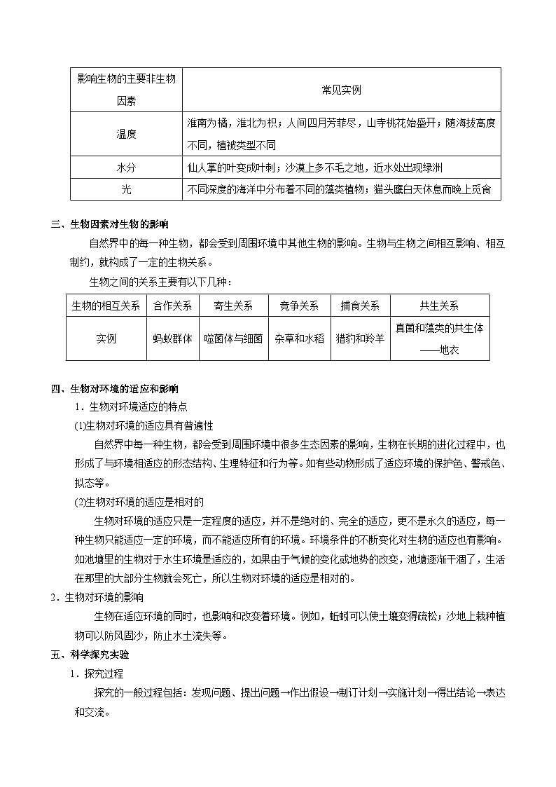 最新中考生物考点一遍过（一轮讲义） 考点02  生物与环境02