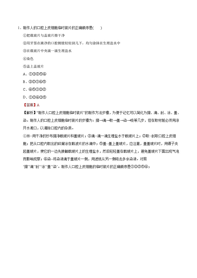 最新中考生物考点一遍过（一轮讲义） 考点05  动植物细胞的结构03