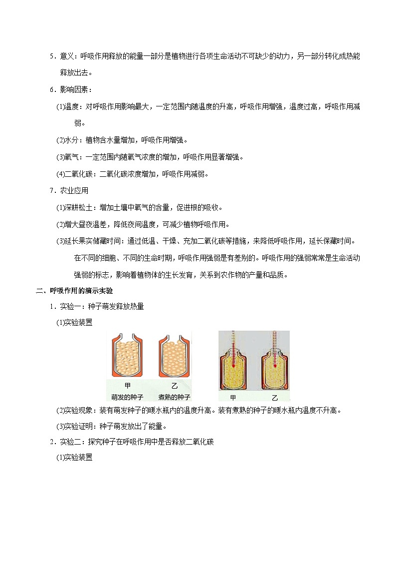 最新中考生物考点一遍过（一轮讲义） 考点17  呼吸作用与生物圈中的碳—氧平衡第2页