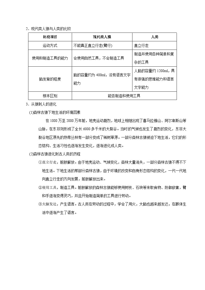 最新中考生物考点一遍过（一轮讲义） 考点18  人的由来第2页