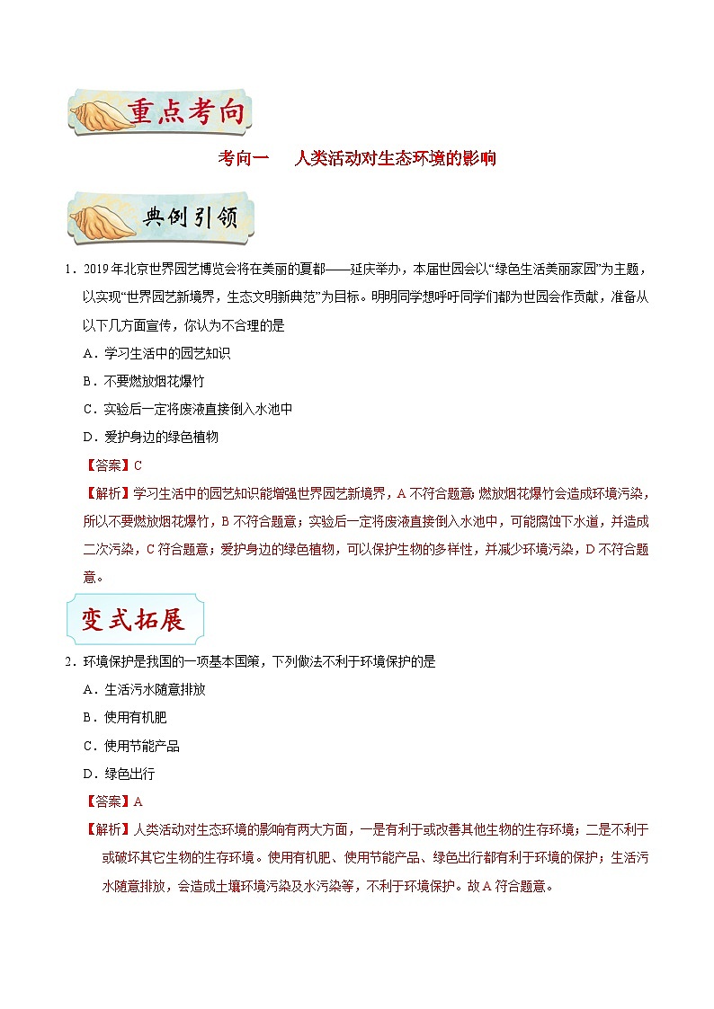 最新中考生物考点一遍过（一轮讲义） 考点29  人类活动对生物圈的影响第3页