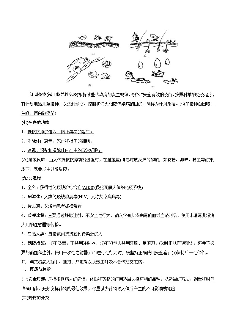 最新中考生物考点一遍过（一轮讲义） 考点45  健康地生活03