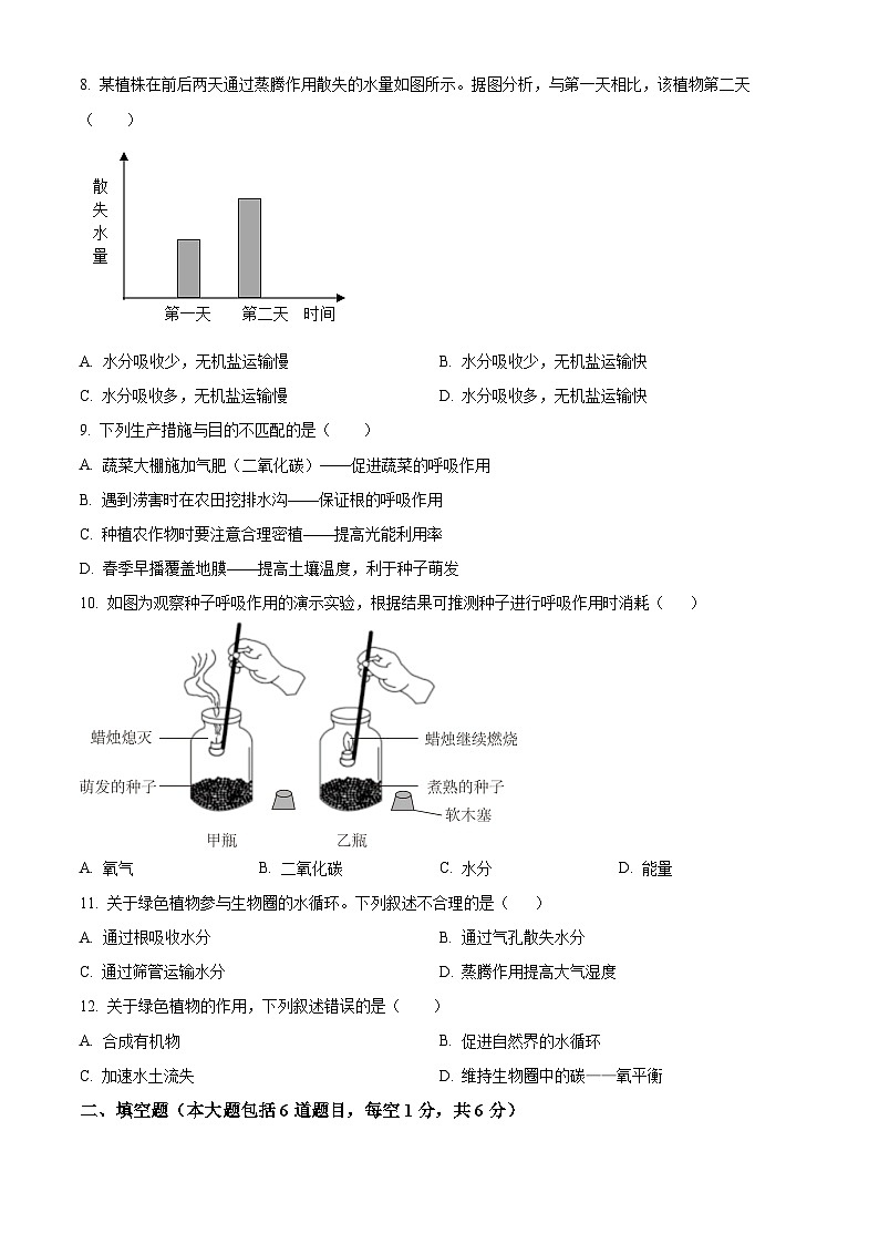 精品解析：甘肃省定西市岷县2023-2024学年七年级上学期期末生物试题（原卷版）第2页