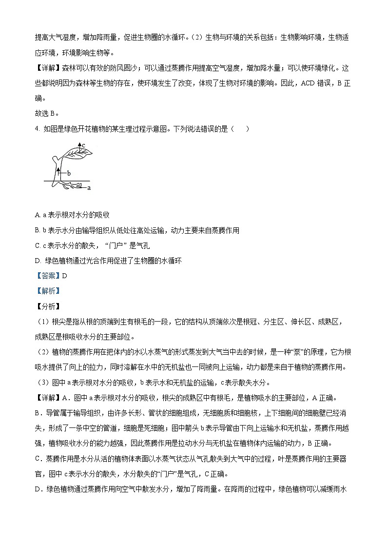 青海省西宁市海湖中学2023-2024学年七年级下学期开学考试生物试卷（原卷版+解析版）02