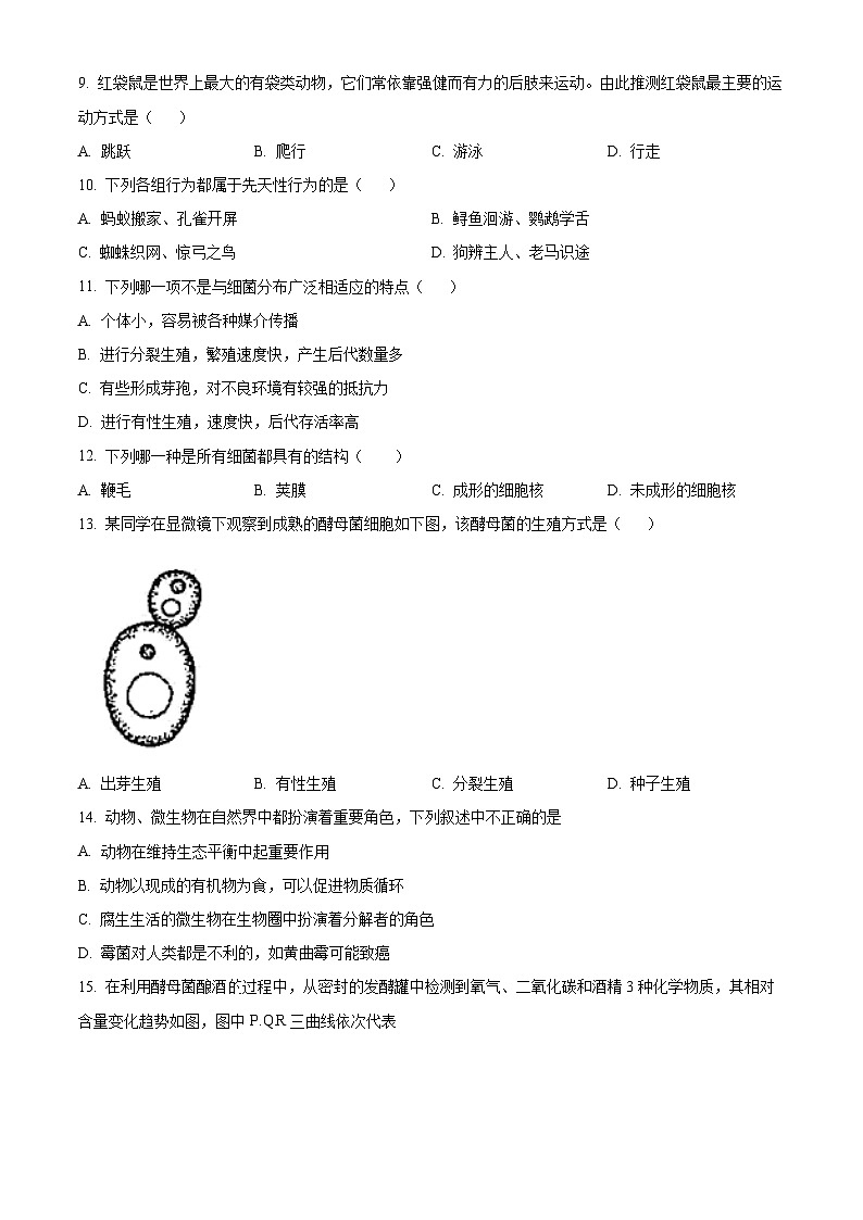 精品解析：甘肃省武威市凉州区四中教研联片2023-2024学年八年级下学期开学考试生物试题（原卷版）第2页
