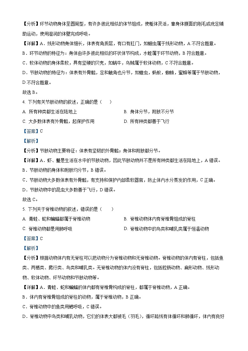 精品解析：甘肃省武威市凉州区四中教研联片2023-2024学年八年级下学期开学考试生物试题（解析版）第2页