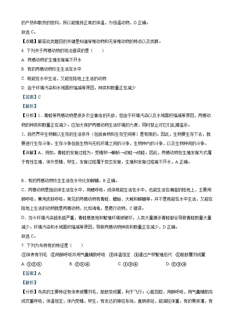 精品解析：甘肃省武威市凉州区四中教研联片2023-2024学年八年级下学期开学考试生物试题（解析版）第3页