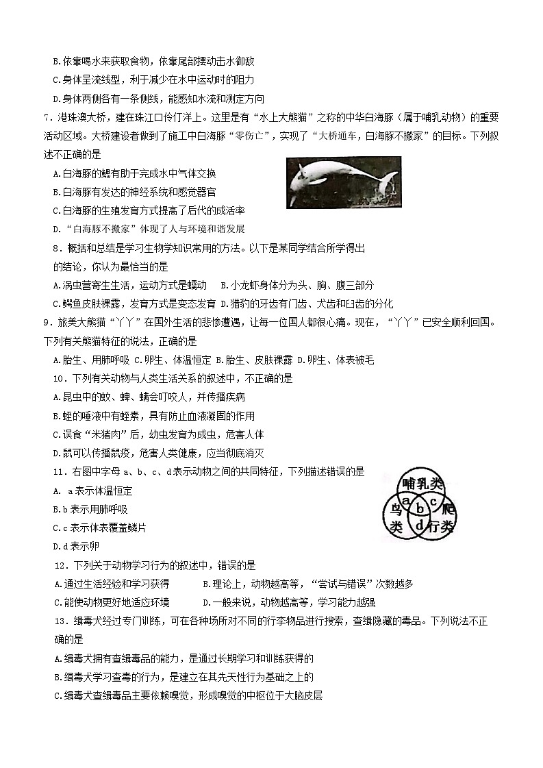 山东省泰安市东平县2023-2024学年八年级上学期期中生物试题02