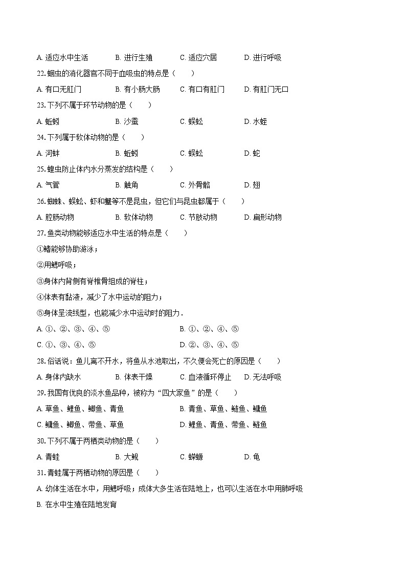 2023-2024学年黑龙江省大庆市肇源县东部五校联考七年级（下）开学生物学试卷（含解析）第3页