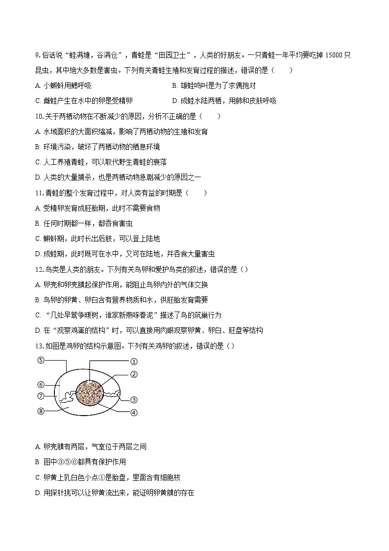 2023-2024学年山东省聊城市东阿三中八年级（下）开学生物学试卷（含解析）02