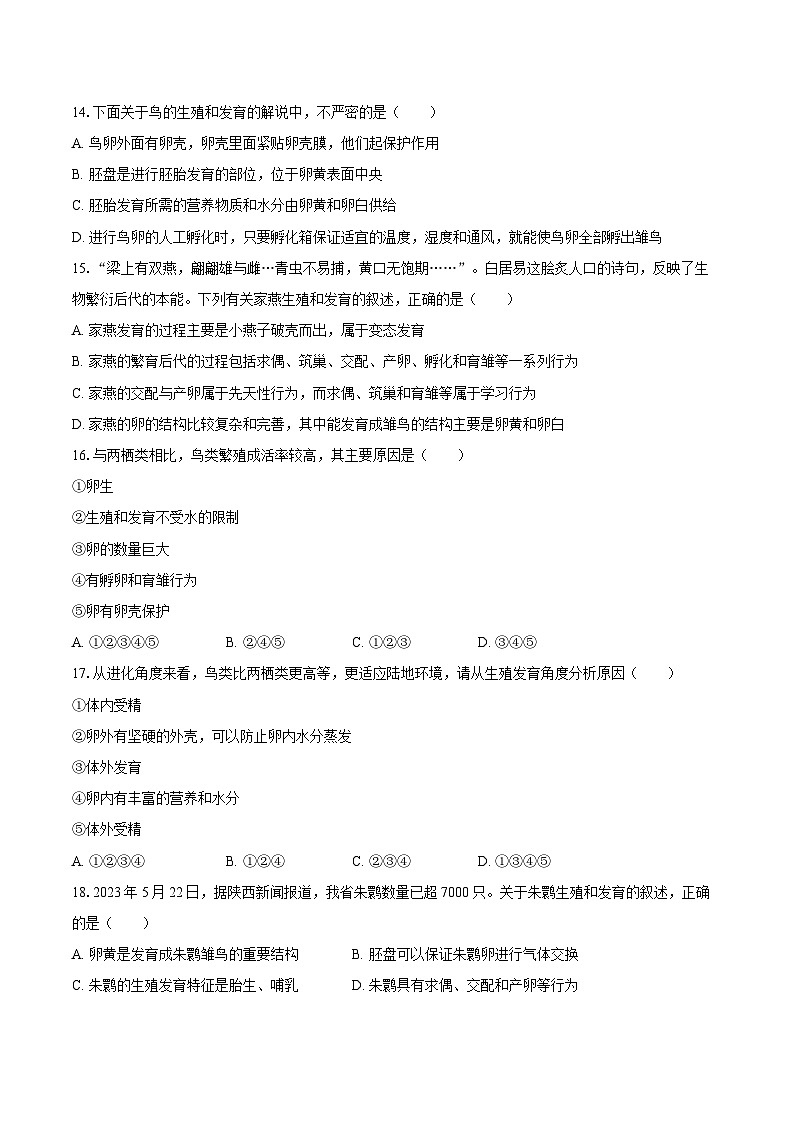 2023-2024学年山东省聊城市东阿三中八年级（下）开学生物学试卷（含解析）03