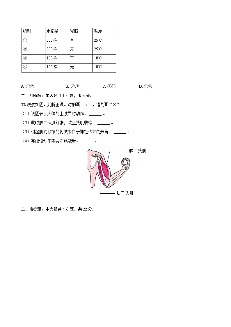 2024年湖南省株洲市茶陵县中考生物模拟试卷（含解析）03