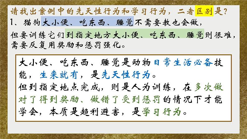 5.2.2先天性行为和学习行为课件2023--2024学年人教版生物八年级上册第4页