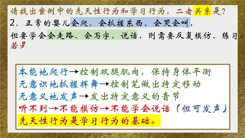 5.2.2先天性行为和学习行为课件2023--2024学年人教版生物八年级上册第5页