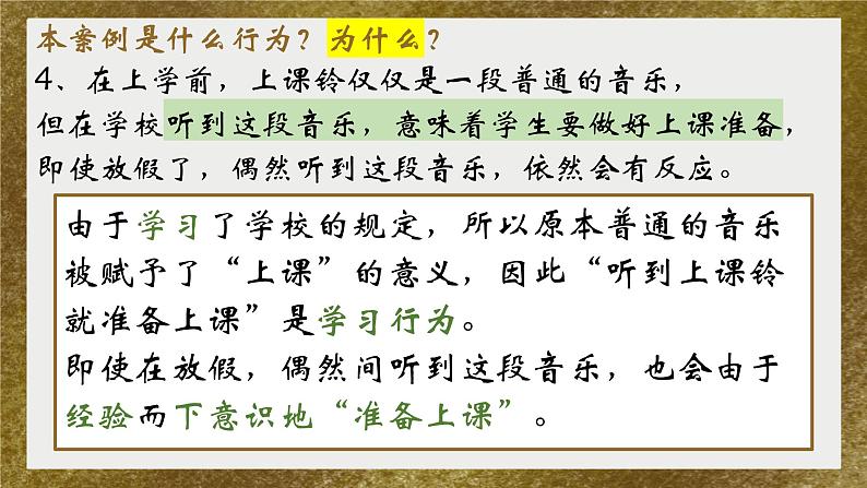 5.2.2先天性行为和学习行为课件2023--2024学年人教版生物八年级上册第6页