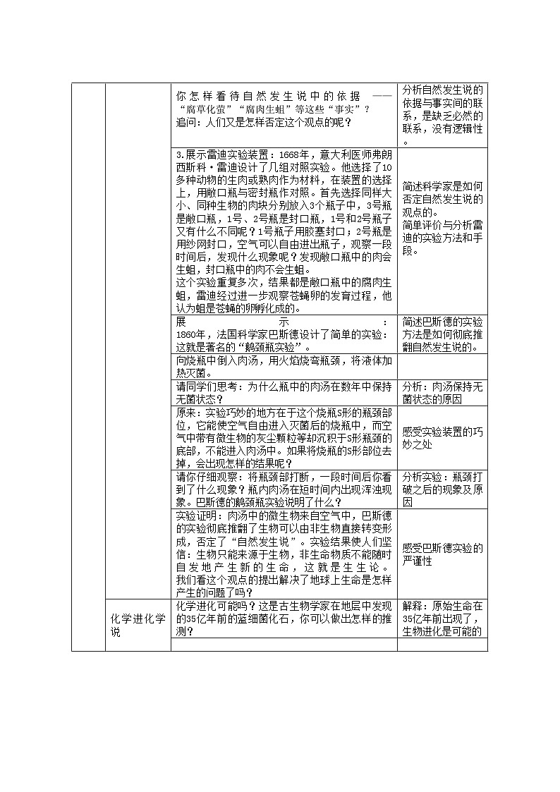 北师大版生物八年级下册 第21章 第1节  《生命的起源》教案102