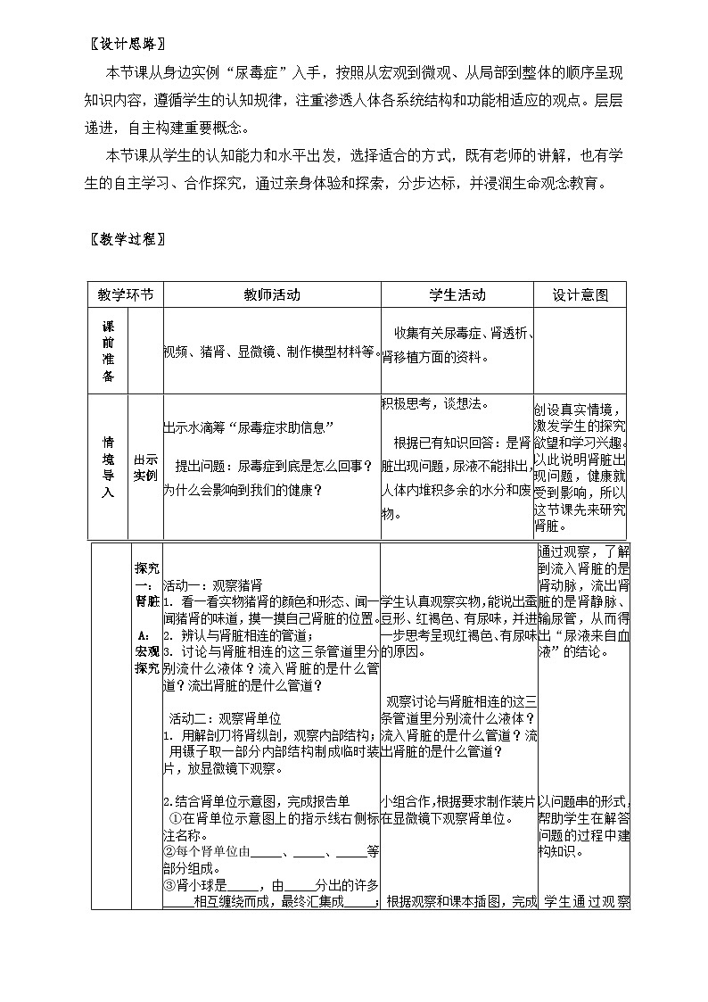 《尿的形成与排出》教案02