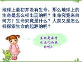 北师大版生物八年级下册 第21章 第1节  《生命的起源》课件1