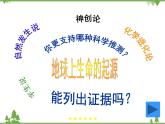 北师大版生物八年级下册 第21章 第1节  《生命的起源》课件1