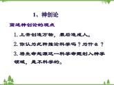 北师大版生物八年级下册 第21章 第1节  《生命的起源》课件2