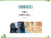 北师大版生物八年级下册 第21章 第3节 《人类的起源于进化》课件2