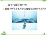 北师大版生物八年级下册 第23章 第1节  《生物的生存依赖一定环境》课件1