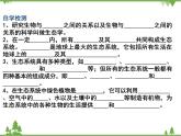 北师大版生物八年级下册 第23章 第2节  《生态系统概述》课件1