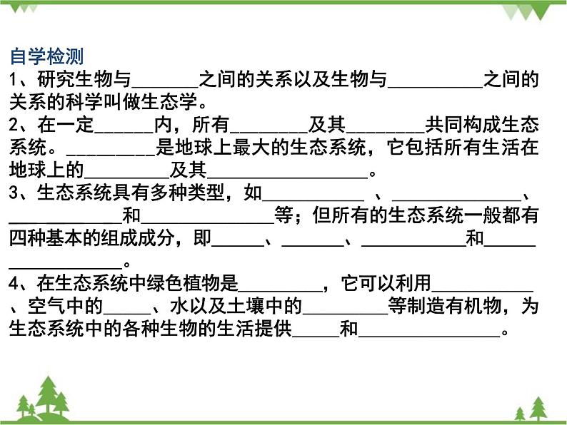 北师大版生物八年级下册 第23章 第2节  《生态系统概述》课件102